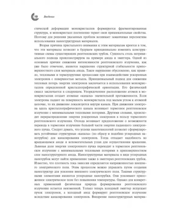 Нанокомпозиты в рентгеновской технике