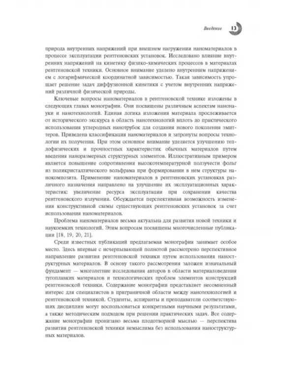 Нанокомпозиты в рентгеновской технике