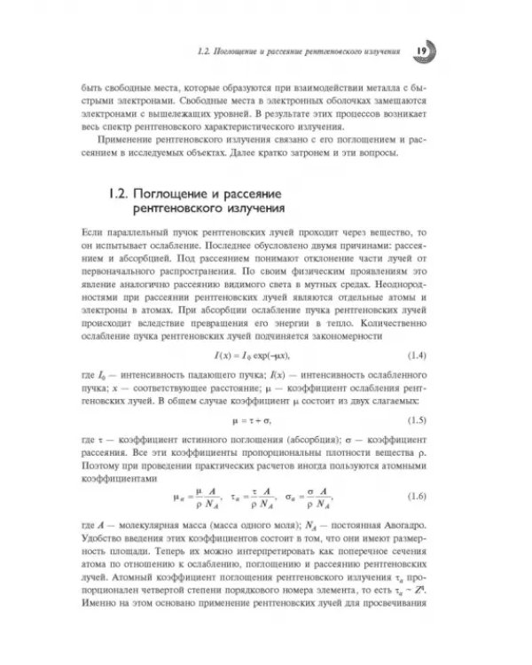Нанокомпозиты в рентгеновской технике