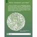 Растения. Самая умная энциклопедия