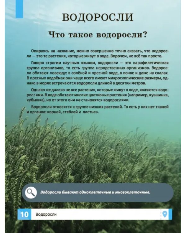 Растения. Самая умная энциклопедия