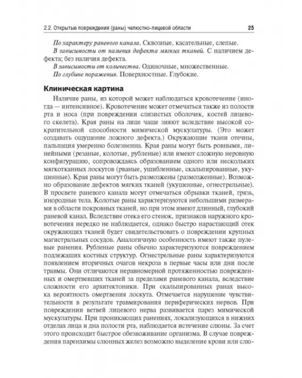Травматология челюстно-лицевой области. Учебное пособие