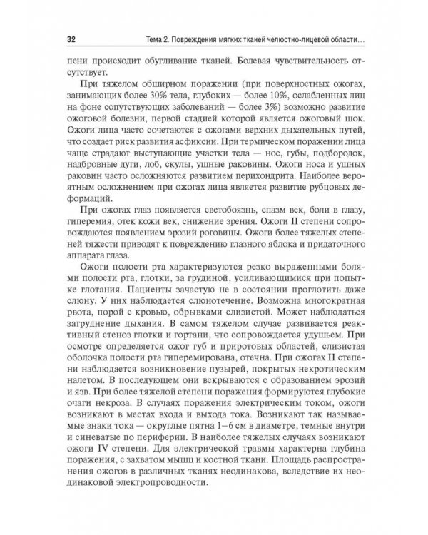 Травматология челюстно-лицевой области. Учебное пособие