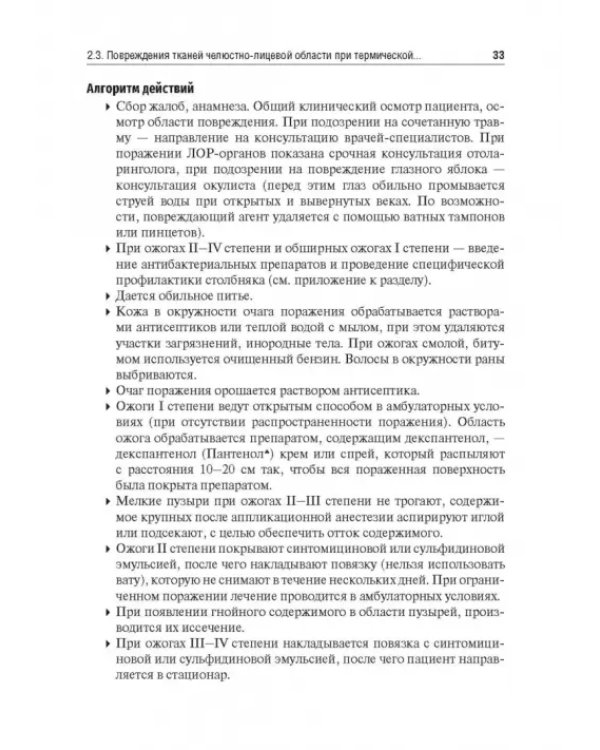Травматология челюстно-лицевой области. Учебное пособие