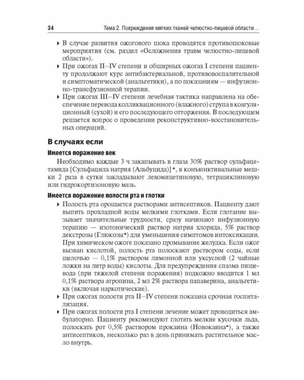 Травматология челюстно-лицевой области. Учебное пособие