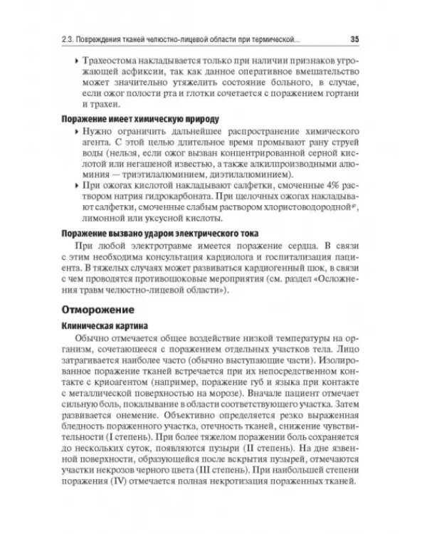 Травматология челюстно-лицевой области. Учебное пособие