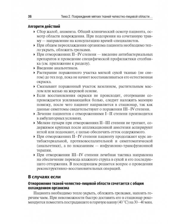Травматология челюстно-лицевой области. Учебное пособие
