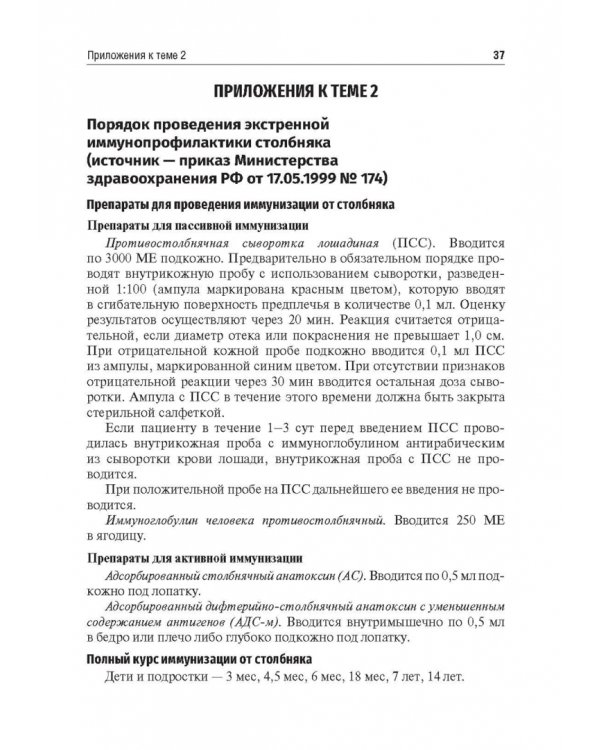 Травматология челюстно-лицевой области. Учебное пособие