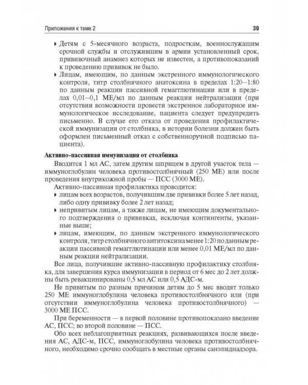 Травматология челюстно-лицевой области. Учебное пособие