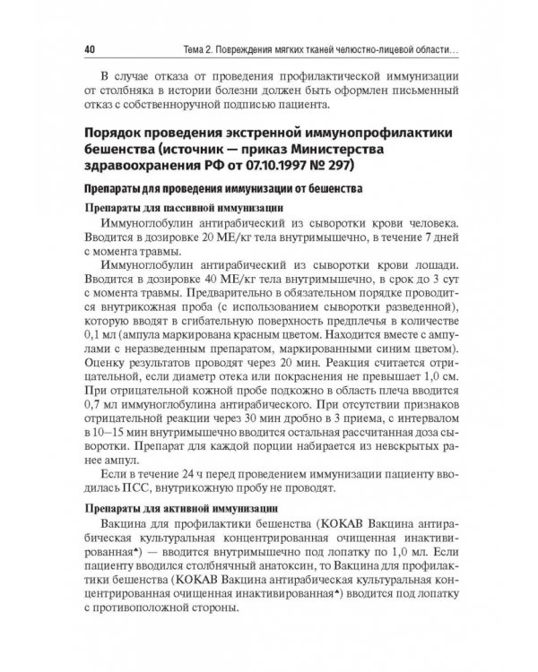 Травматология челюстно-лицевой области. Учебное пособие