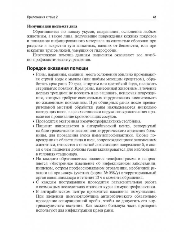 Травматология челюстно-лицевой области. Учебное пособие