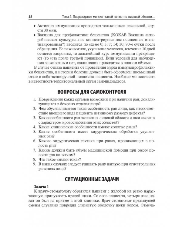 Травматология челюстно-лицевой области. Учебное пособие