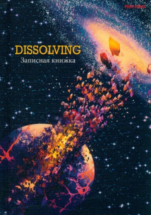 Записная книжка Разрушение планеты, А6, 80 листов, клетка