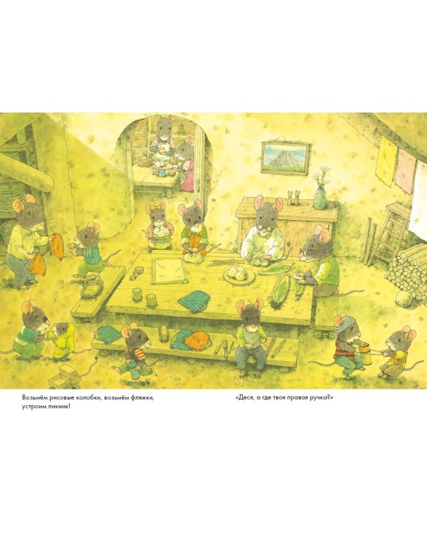 14 лесных мышей. Пикник