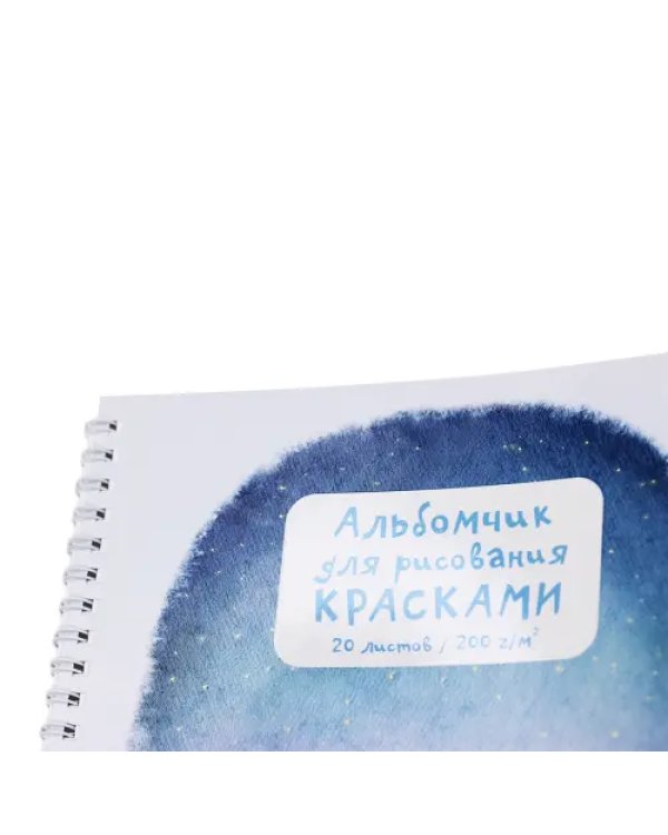 Альбомчик для рисования Друзья, 20 листов