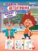 Обложка книги «Маленькие учёные. Раскраска детективная. 6+»