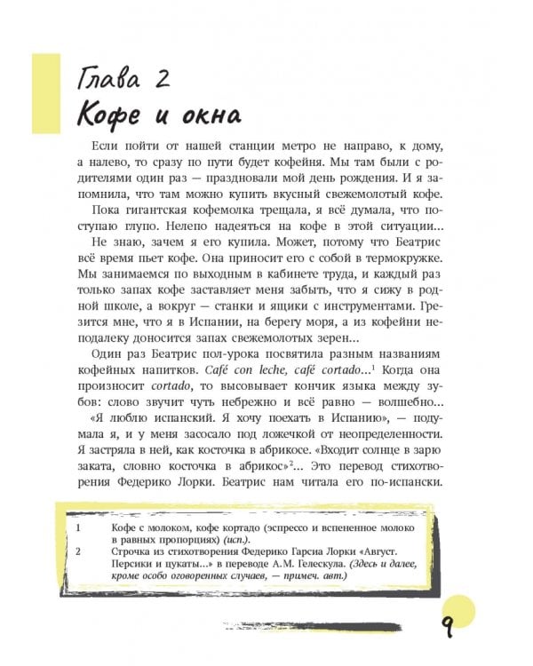 Первая работа. Уроки испанского. Путешествие