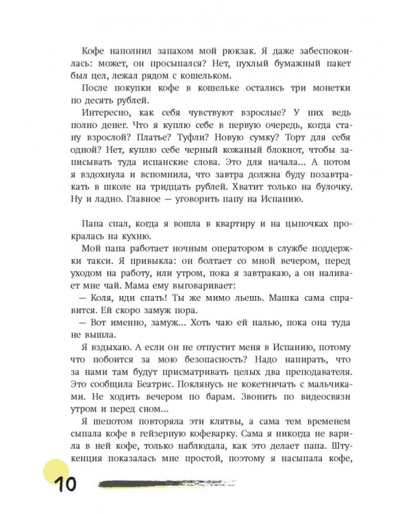 Первая работа. Уроки испанского. Путешествие