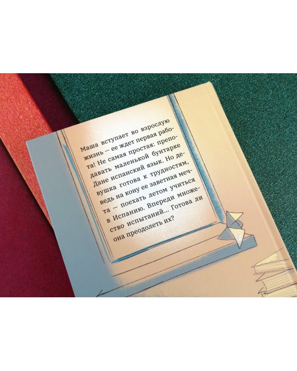 Первая работа. Уроки испанского. Путешествие