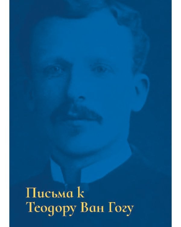 Письма. 1872-1886