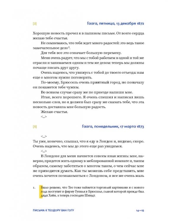 Письма. 1872-1886