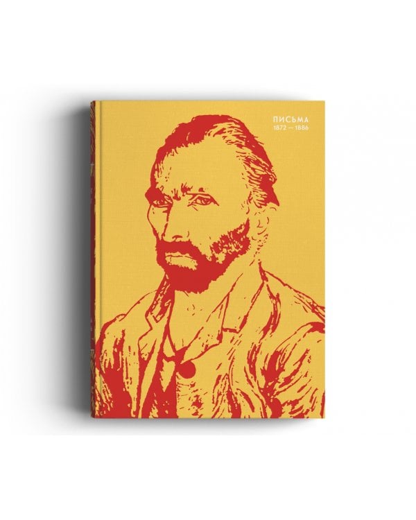 Письма. 1872-1886