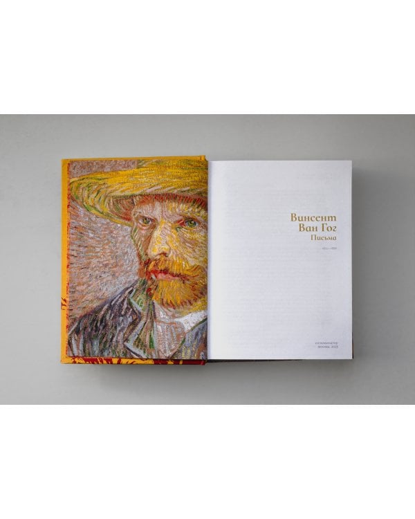 Письма. 1872-1886