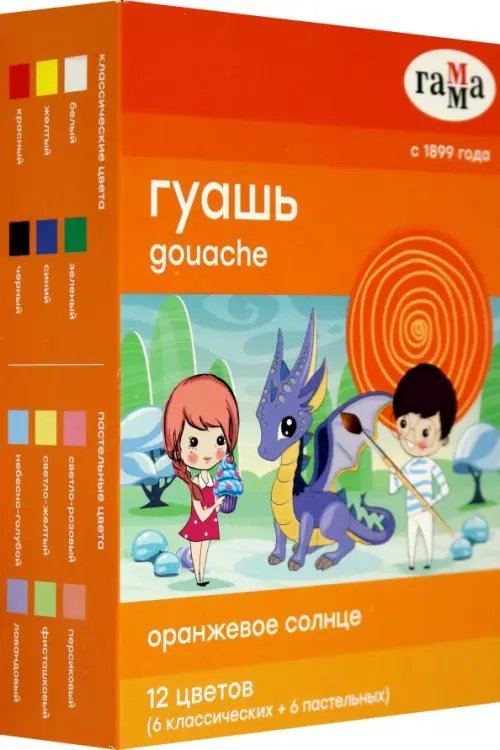 Гуашь Оранжевое солнце, 12 цветов