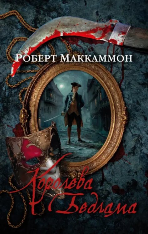 The Big Book (мяг) Королева Бедлама