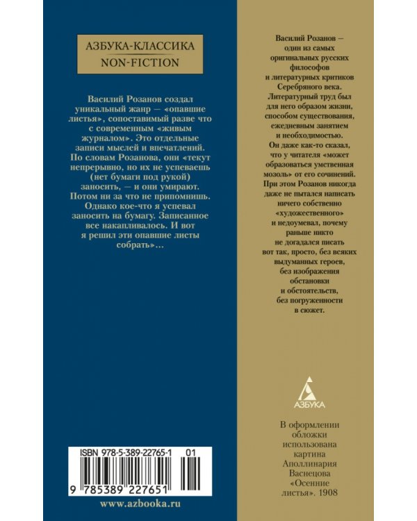 Опавшие листья