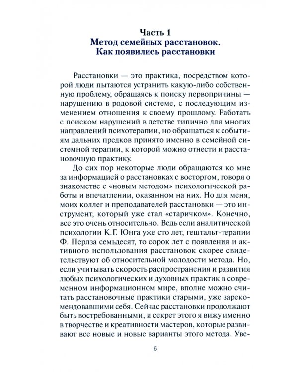 Расстановки через рисунок - обыкновенное чудо. Психологический практикум