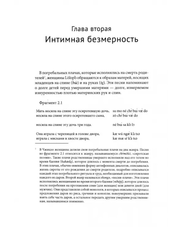 Время диких призраков. Память, насилие и место в Юго-Западном Китае