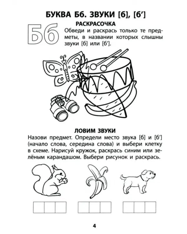 Я готовлюсь стать учеником. Моя первая азбука