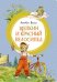 Обложка книги «Щепкин и красный велосипед» — Вестли Анне-Катрине, ISBN 9785389226333