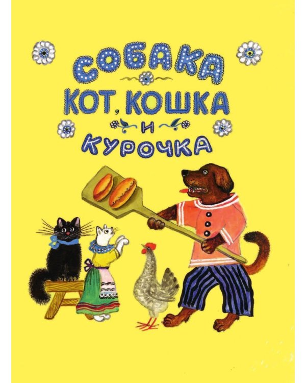 Стихи и сказки