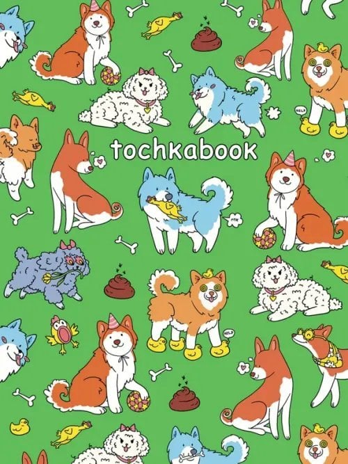 Обложка книги «Точкабук Classic. Смешные собачки»