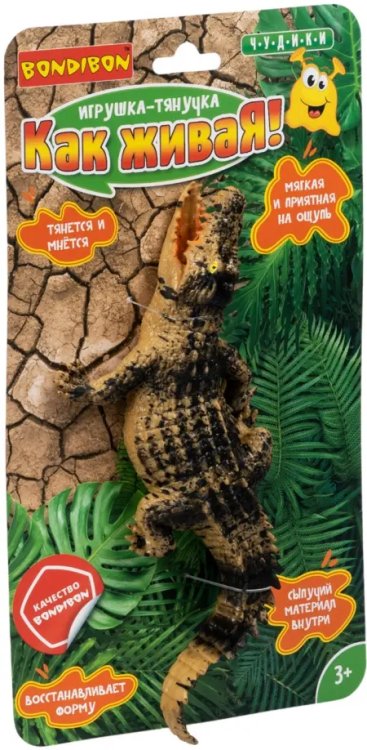 Игрушка-тянучка реалистичная. Как живая! Крокодил