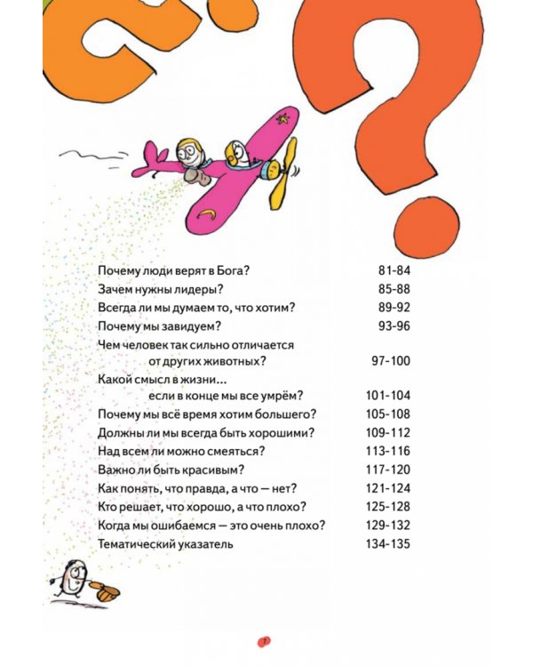 Нескучная философия. Детские вопросы про жизнь