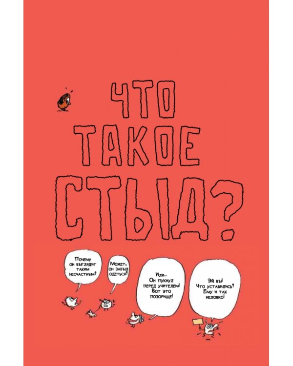 Нескучная философия. Детские вопросы про жизнь