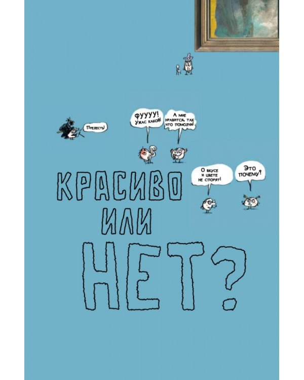 Нескучная философия. Детские вопросы про жизнь