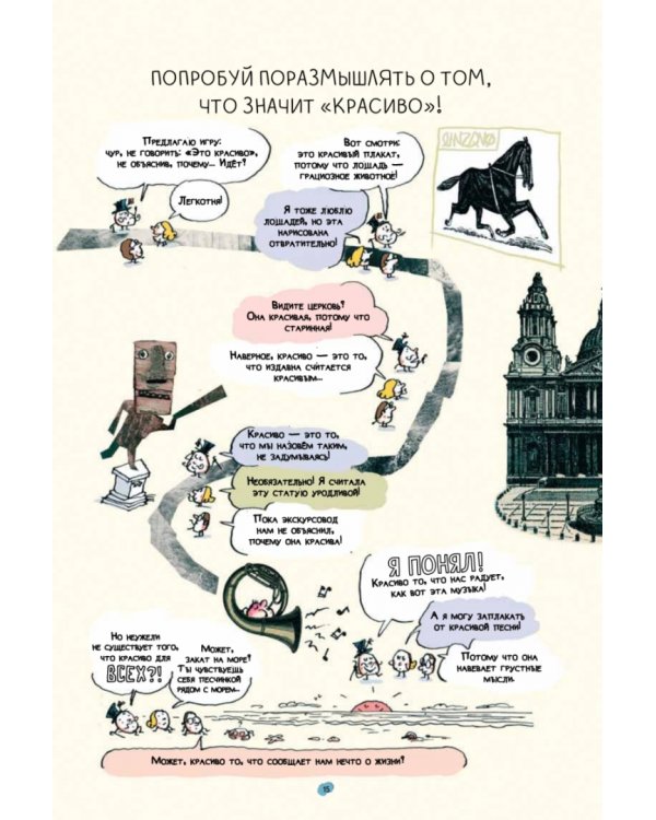 Нескучная философия. Детские вопросы про жизнь