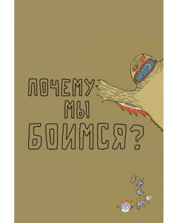 Нескучная философия. Детские вопросы про жизнь