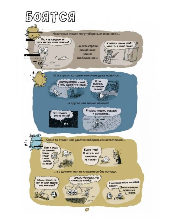 Нескучная философия. Детские вопросы про жизнь