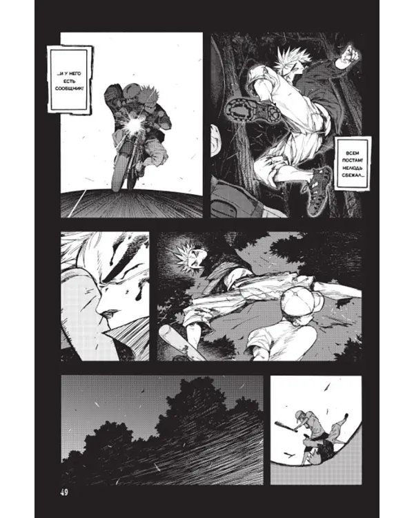 Нелюдь. Том 15