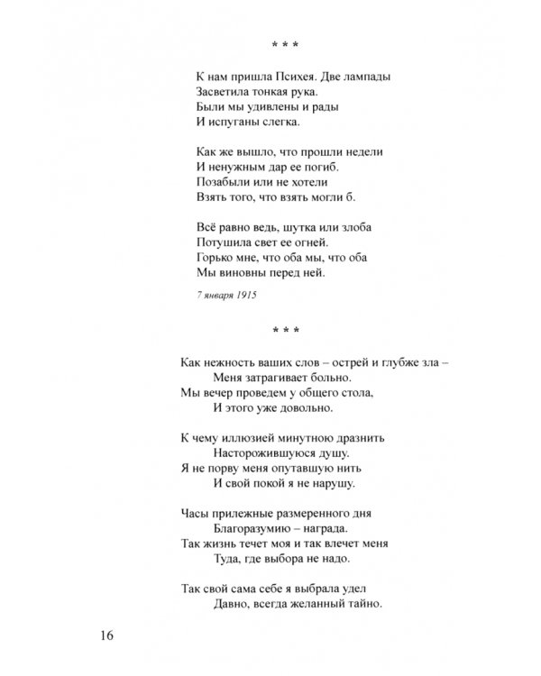 Жадное сердце. Стихотворения и проза