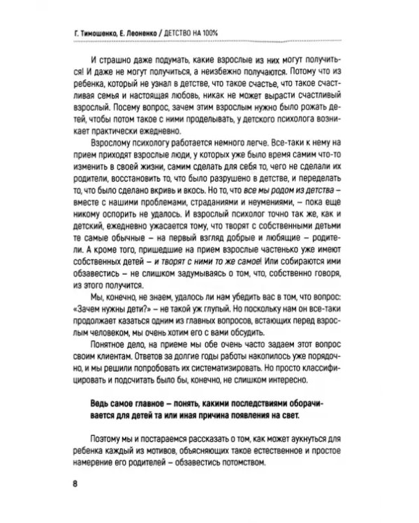 Детство на 100%. Что должны и не должны делать родители, чтобы их ребенок вырос счастливым человеком