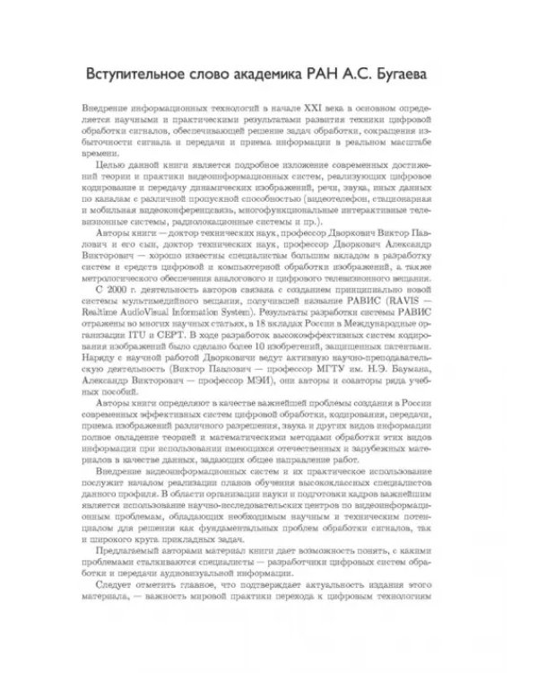 Цифровые видеоинформационные системы. Теория и практика