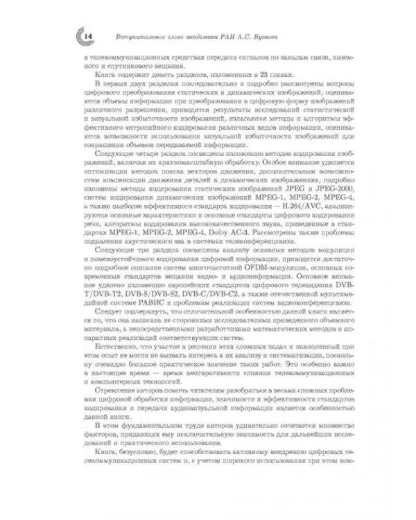 Цифровые видеоинформационные системы. Теория и практика