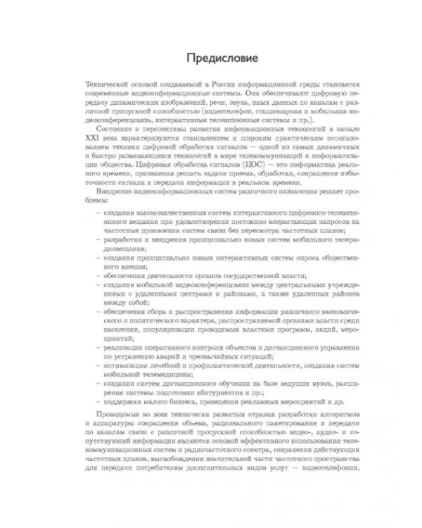 Цифровые видеоинформационные системы. Теория и практика