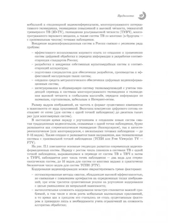 Цифровые видеоинформационные системы. Теория и практика